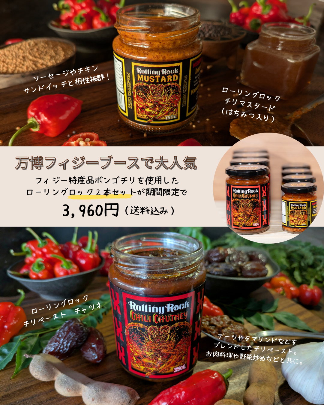 <数量限定>ローリングロック チリマスタード&チャツネ 2本セット(送料無料)